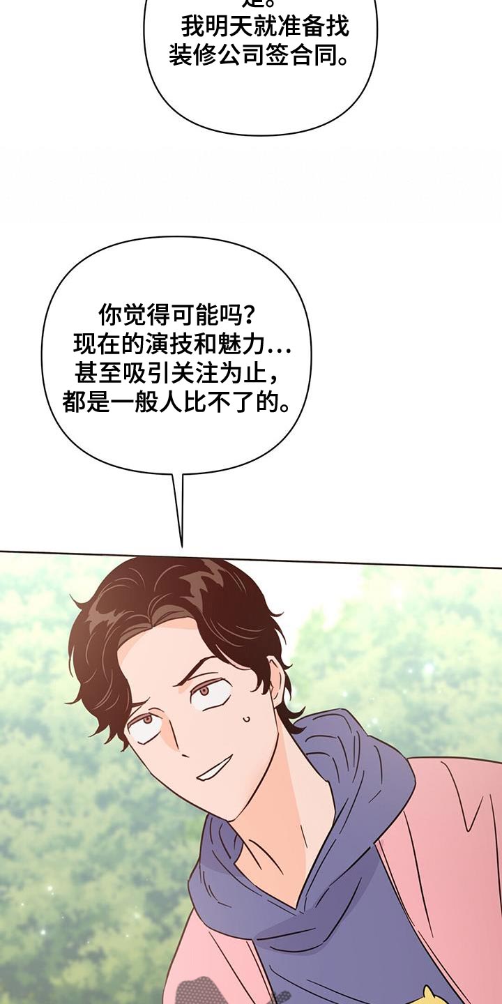 第137章：【第三季】抓到跟踪狂33