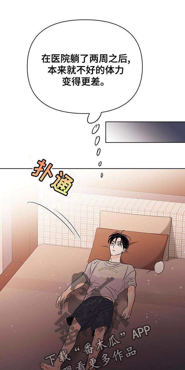 第107章：【第二季】今天出院10