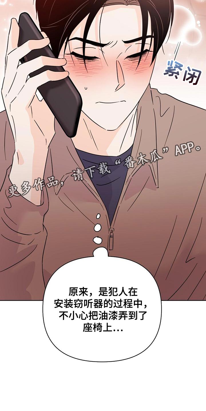 第115章：【第三季】窃听器39