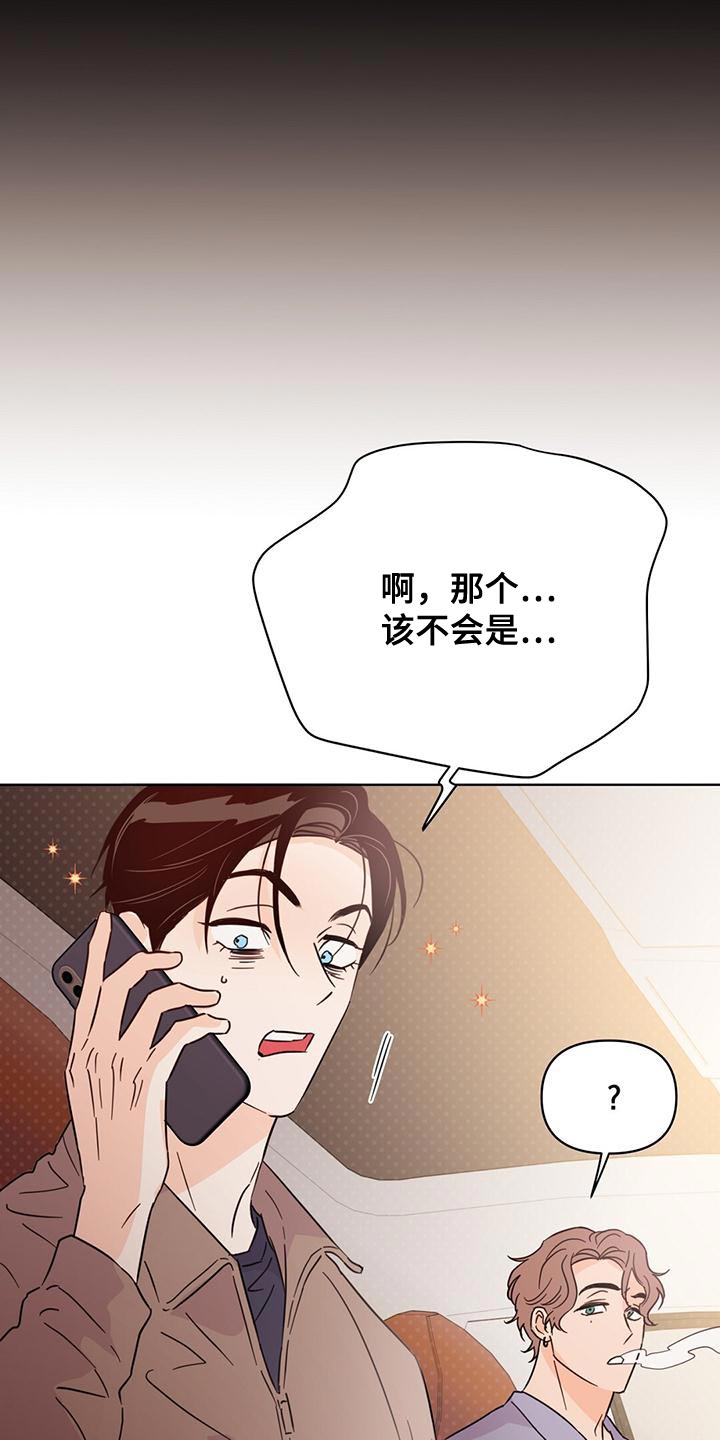 第115章：【第三季】窃听器34