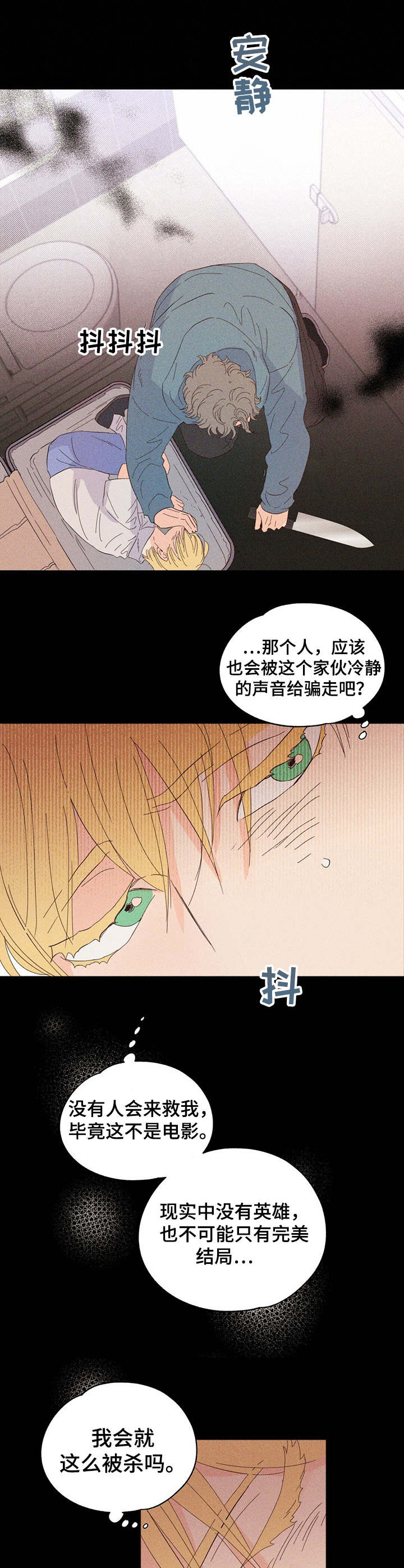 第18章：绑架犯8