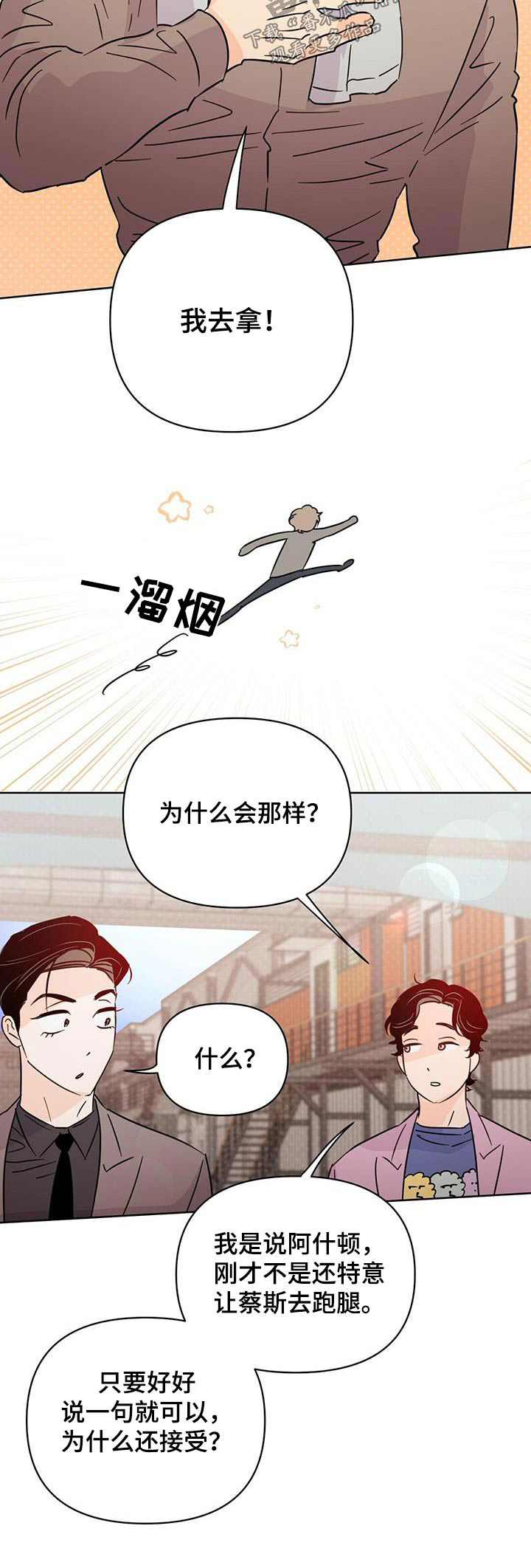 第119章：【第三季】跑腿22