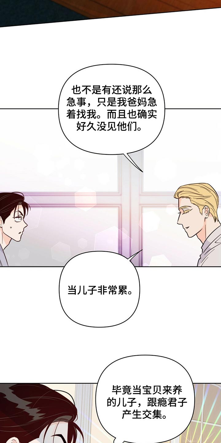 第85章：【第二季】担心代表喜欢9