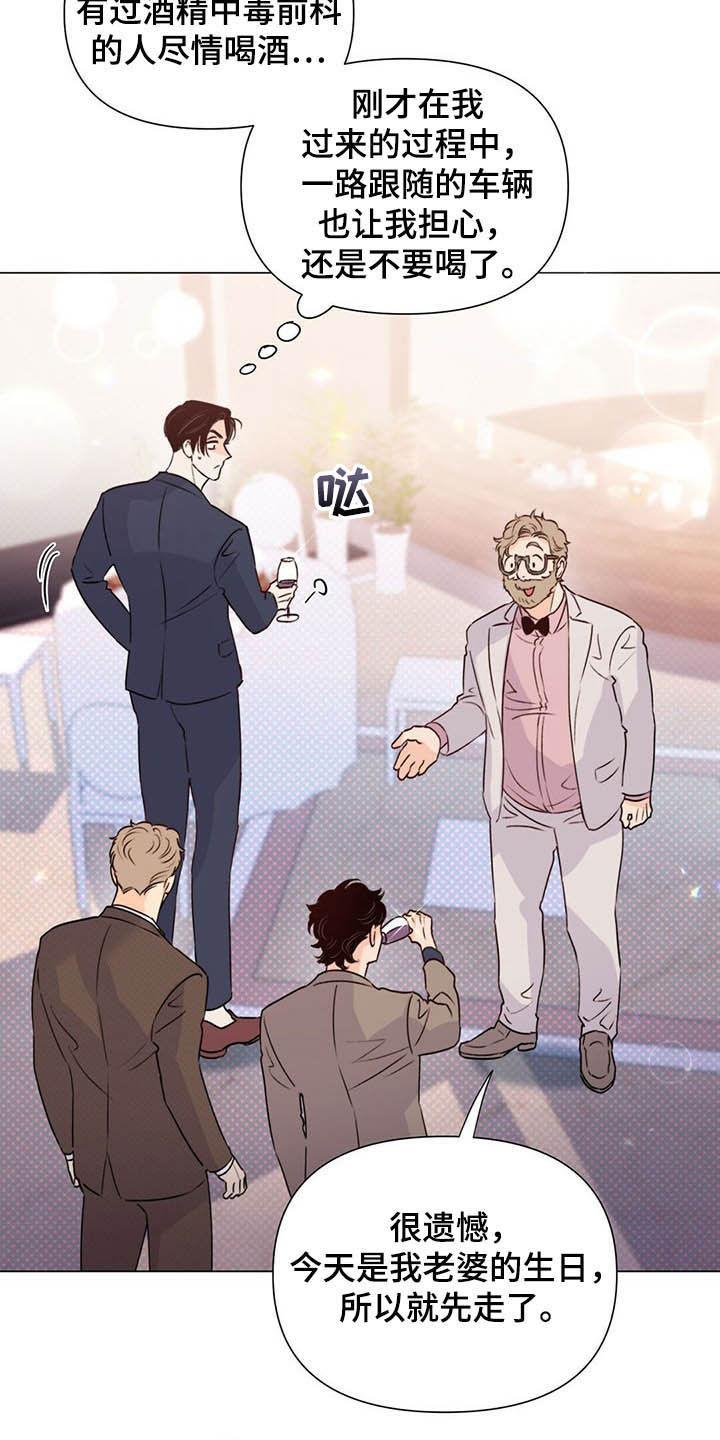第54章：酒会13