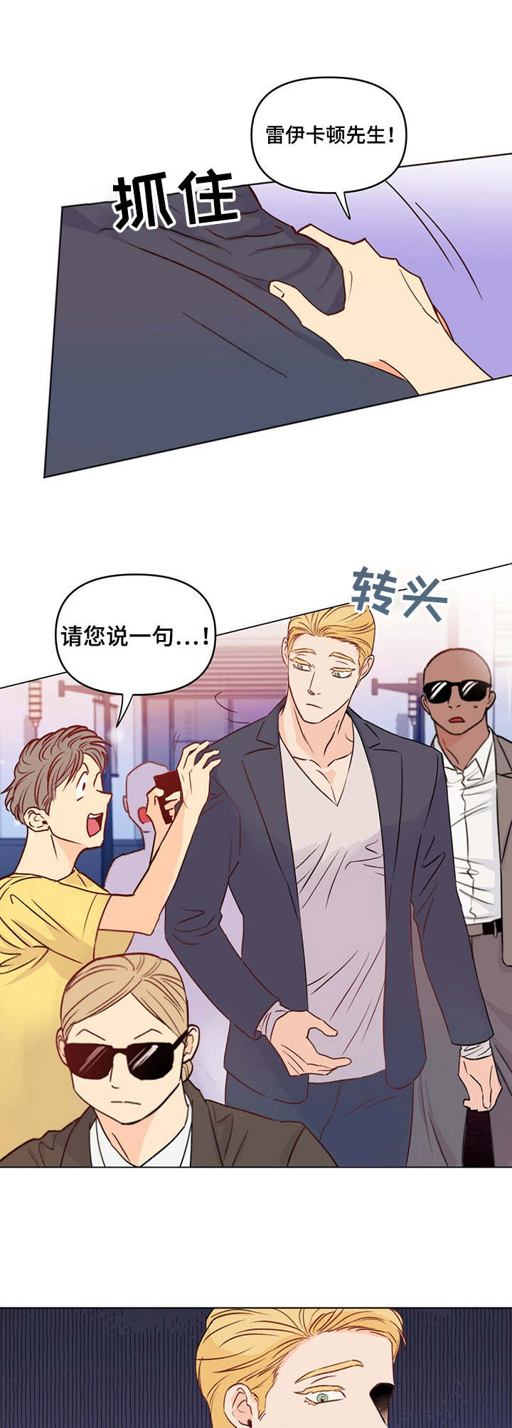 第5章：粉丝5
