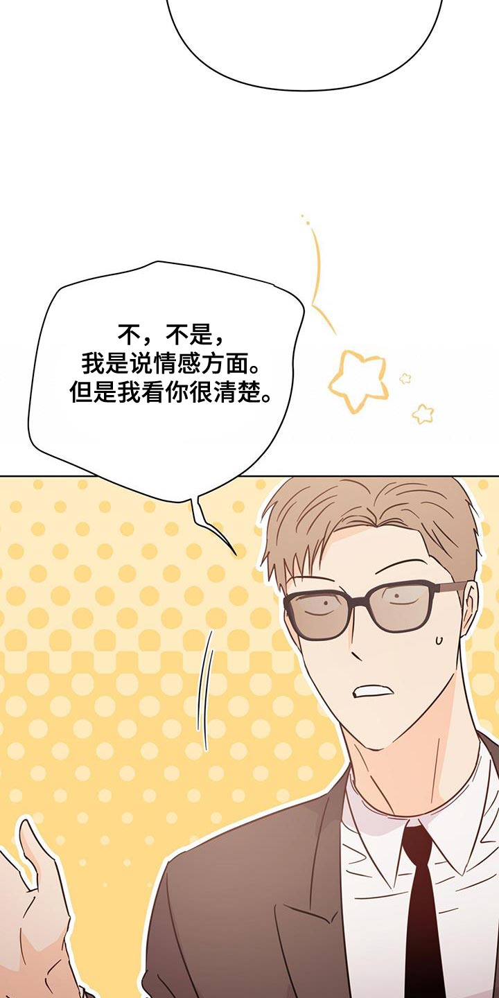 第131章：【第三季】情感方面30