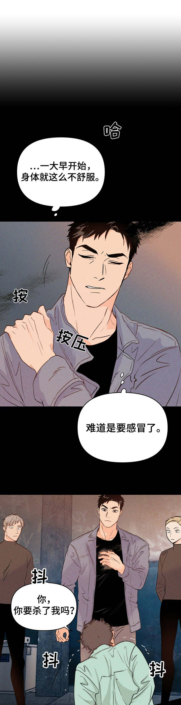 第3章：倒下7