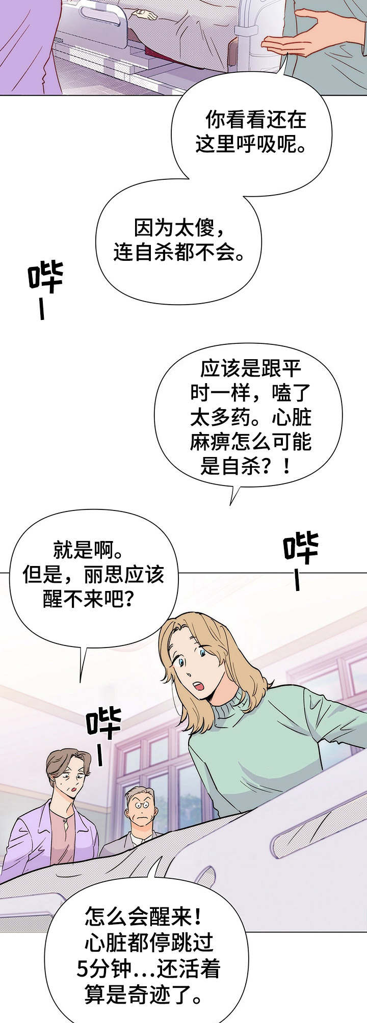 第1章：苏醒7