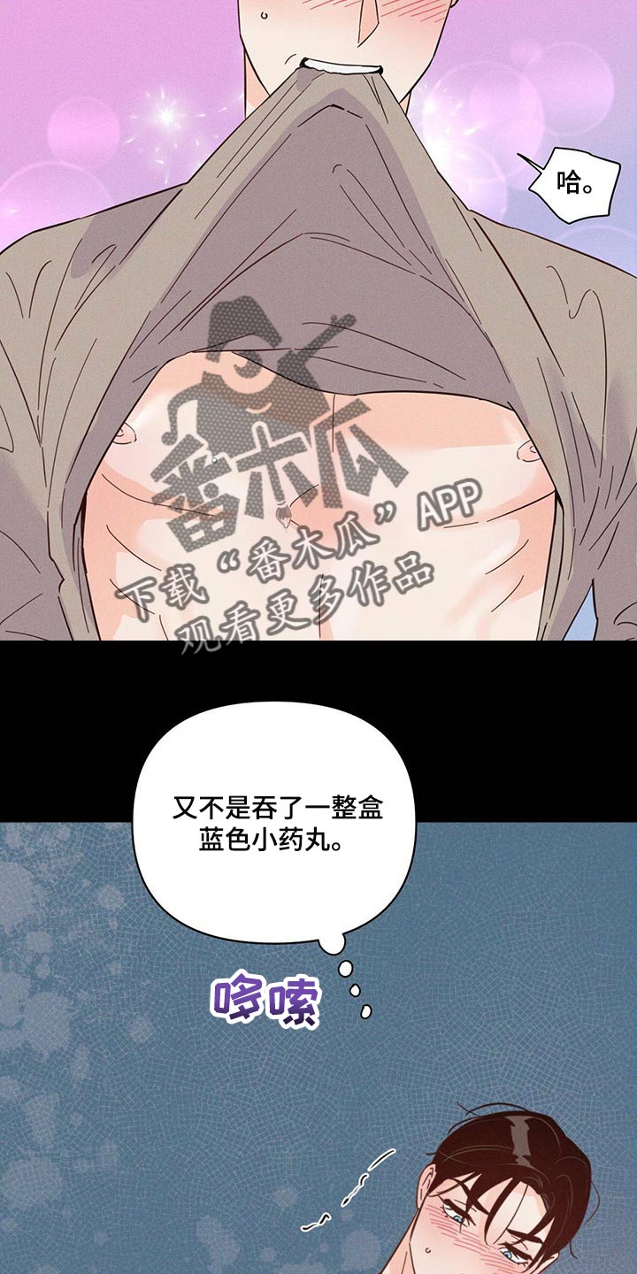 第86章：【第二季】心烦意乱17