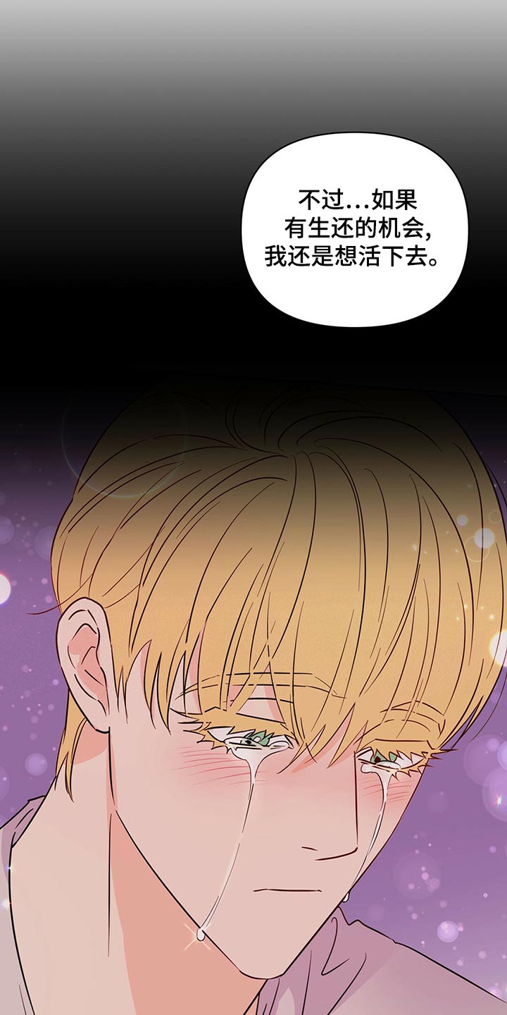 第102章：【第二季】不想死5