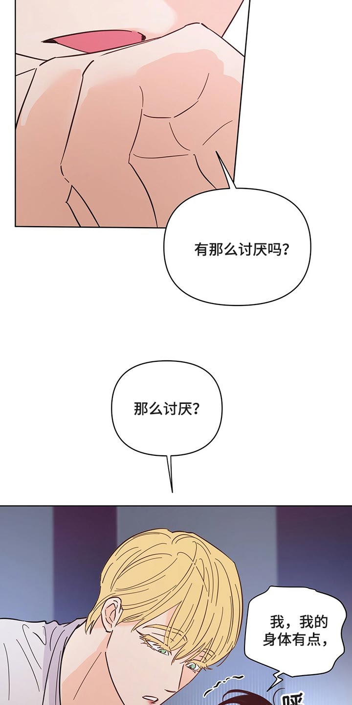 第90章：【第二季】没想过8