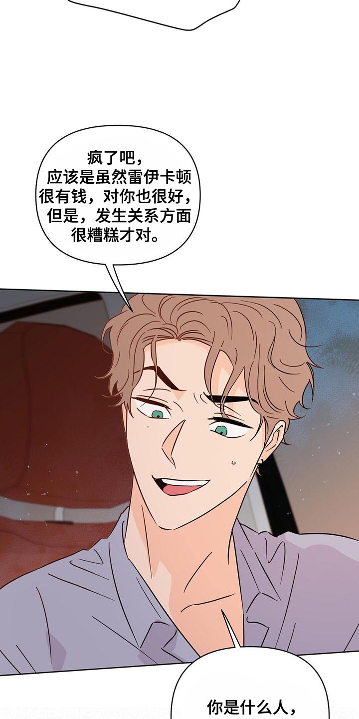 第115章：【第三季】窃听器11