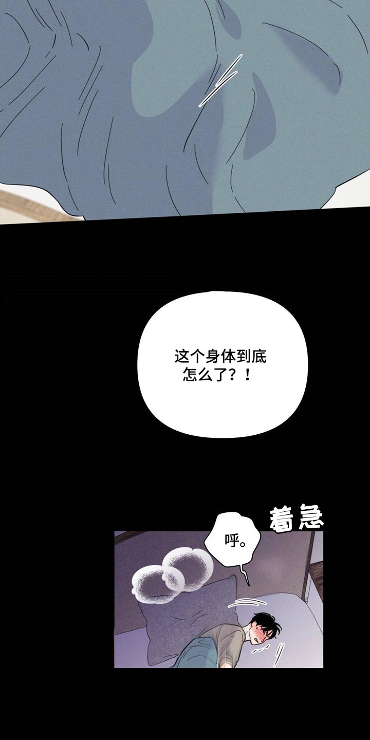 第86章：【第二季】心烦意乱13