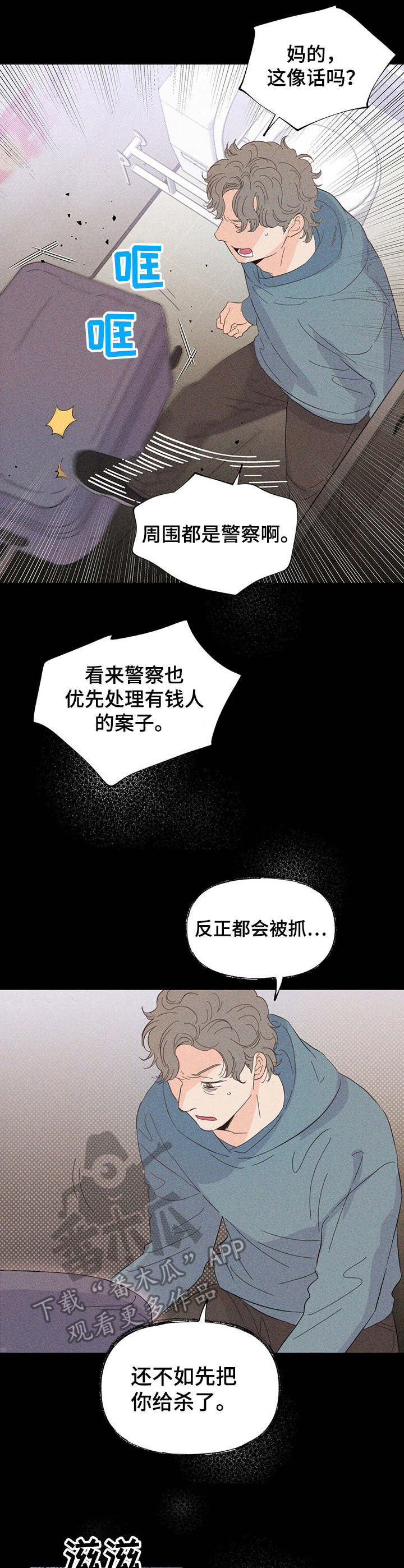 第18章：绑架犯3