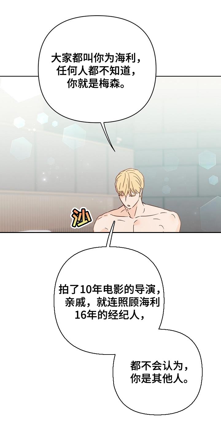 第134章：【第三季】我能拥有你多少21