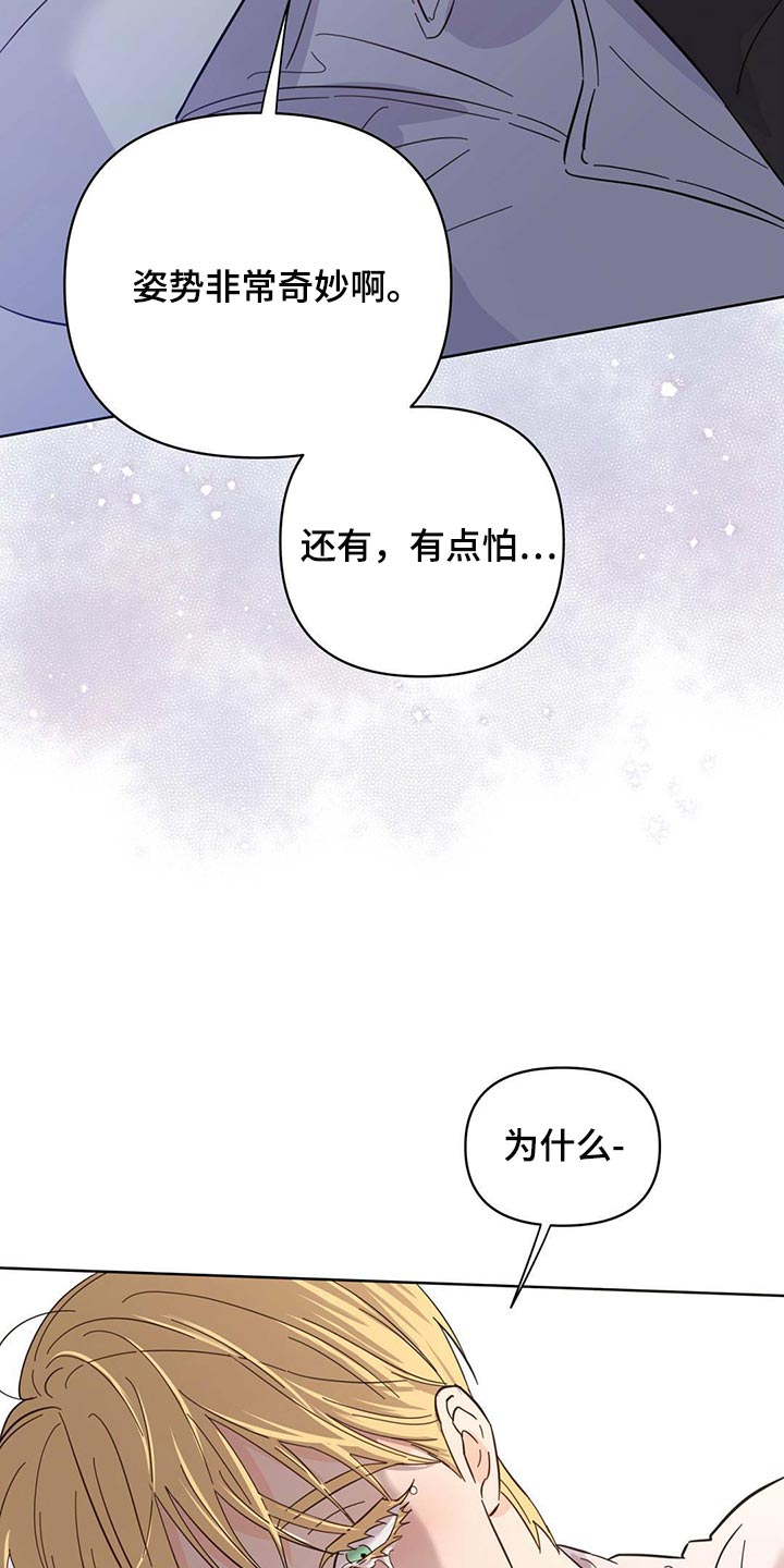 第88章：【第二季】奇妙的姿势17
