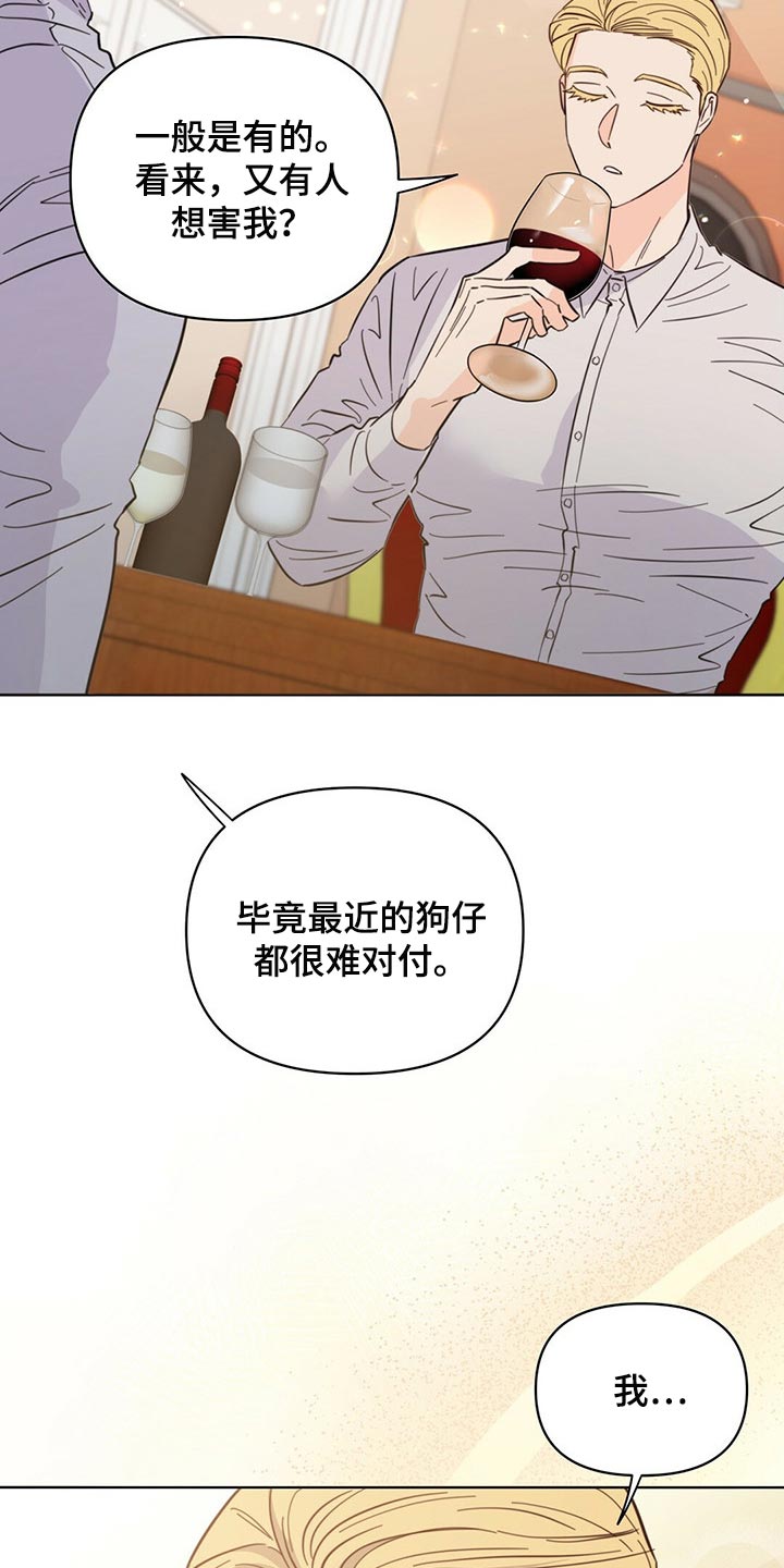 第85章：【第二季】担心代表喜欢16