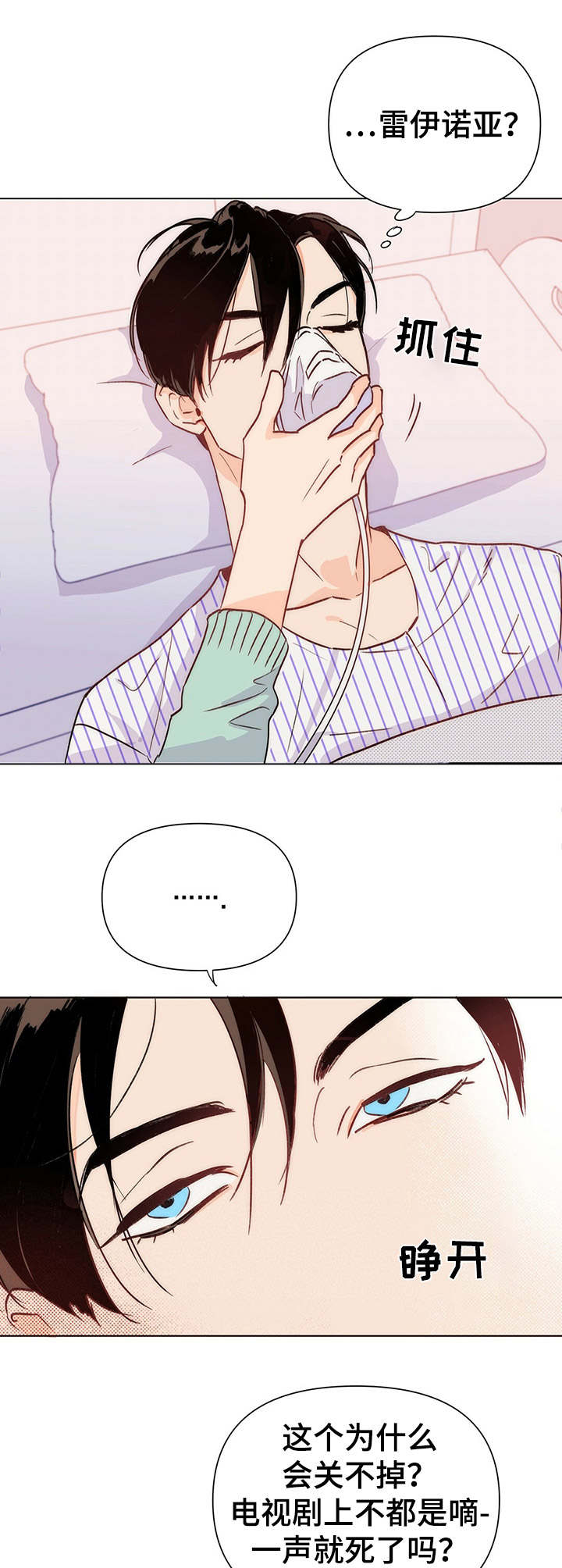 第1章：苏醒9
