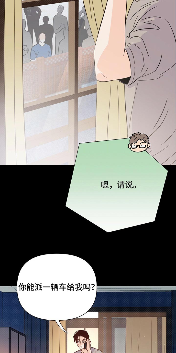 第80章：【第二季】马上去接你12
