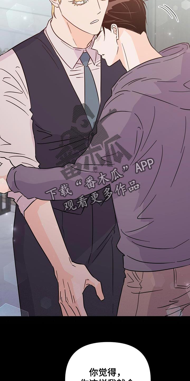 第138章：【第三季】他在生我的气18