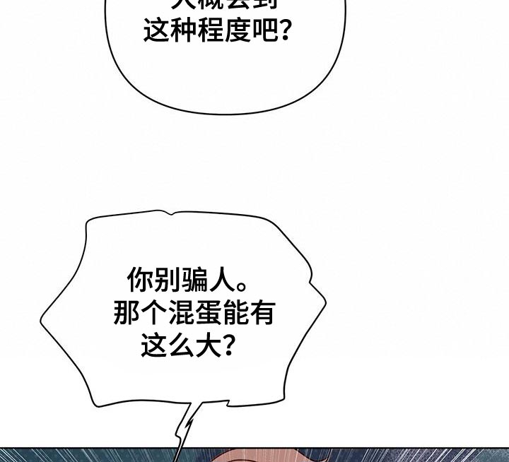 第115章：【第三季】窃听器17