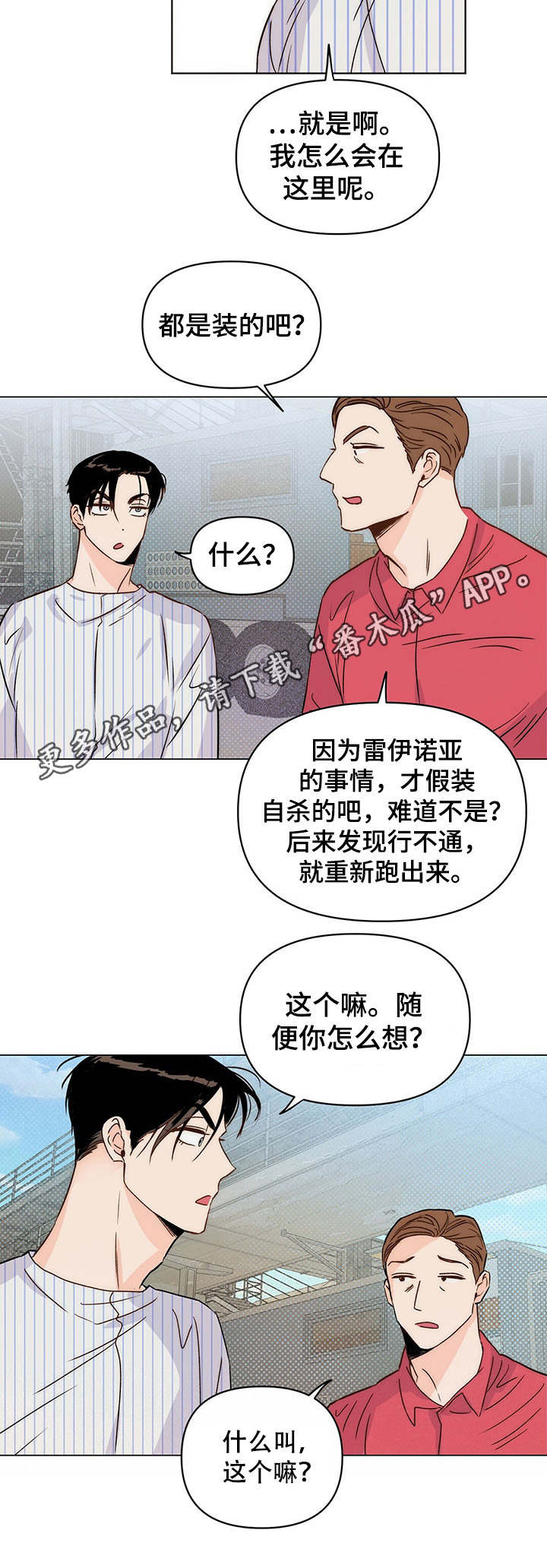 第9章：换剧本9
