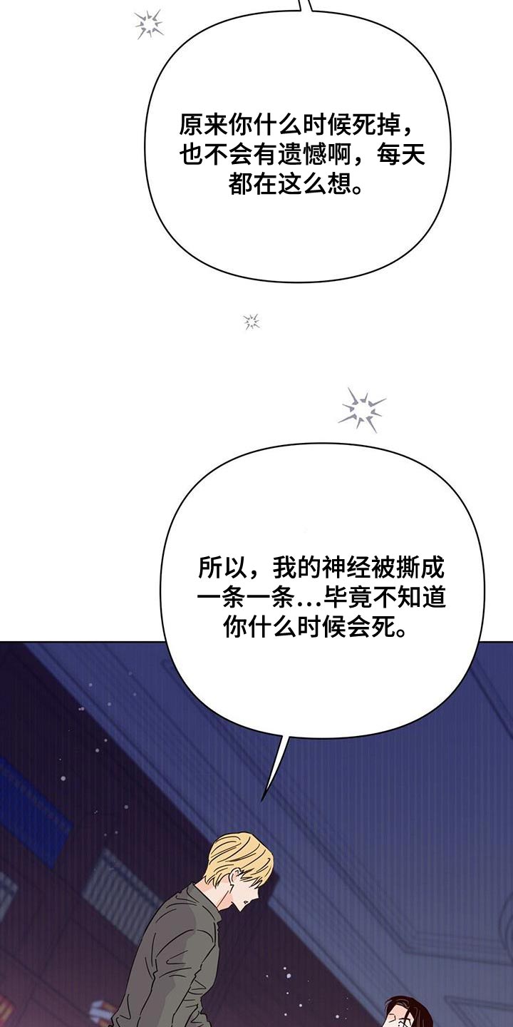 第132章：【第三季】那你生气吧39
