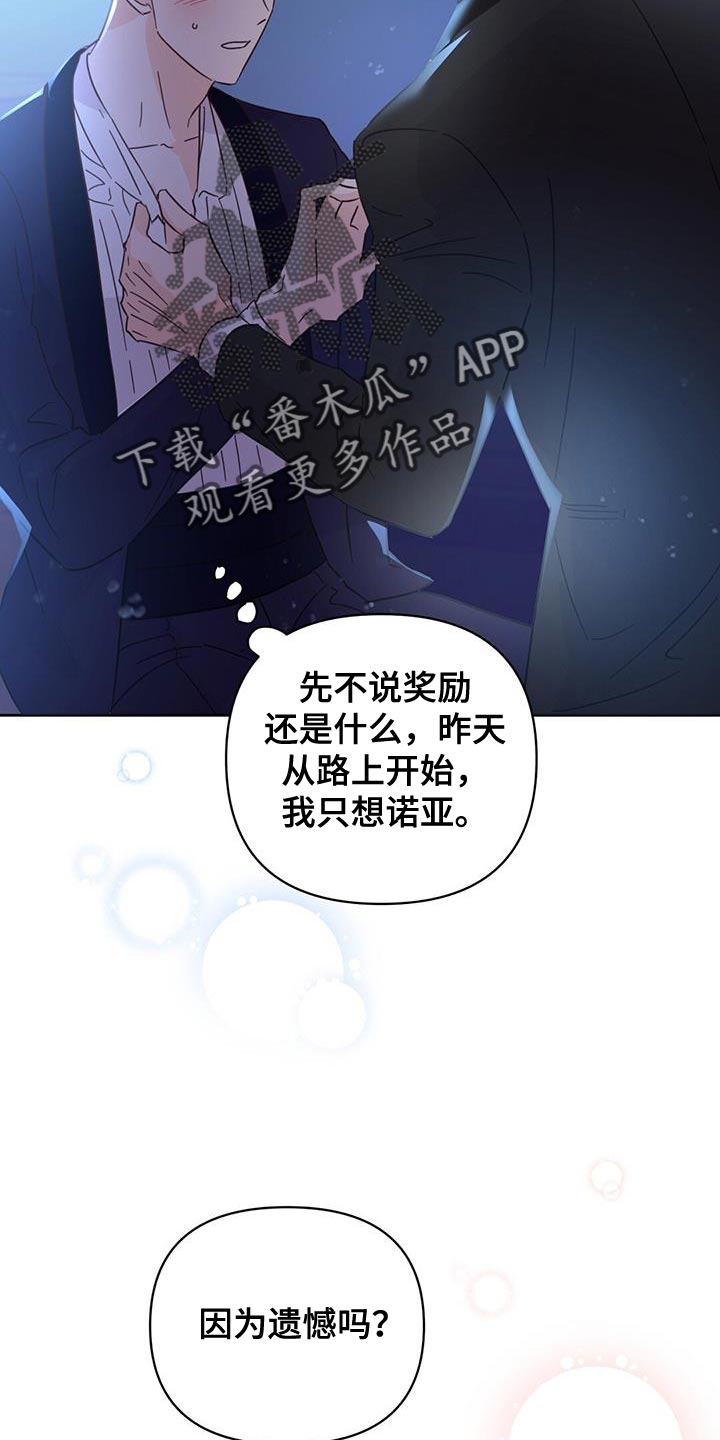 第142章：【第三季】因为遗憾吗？21