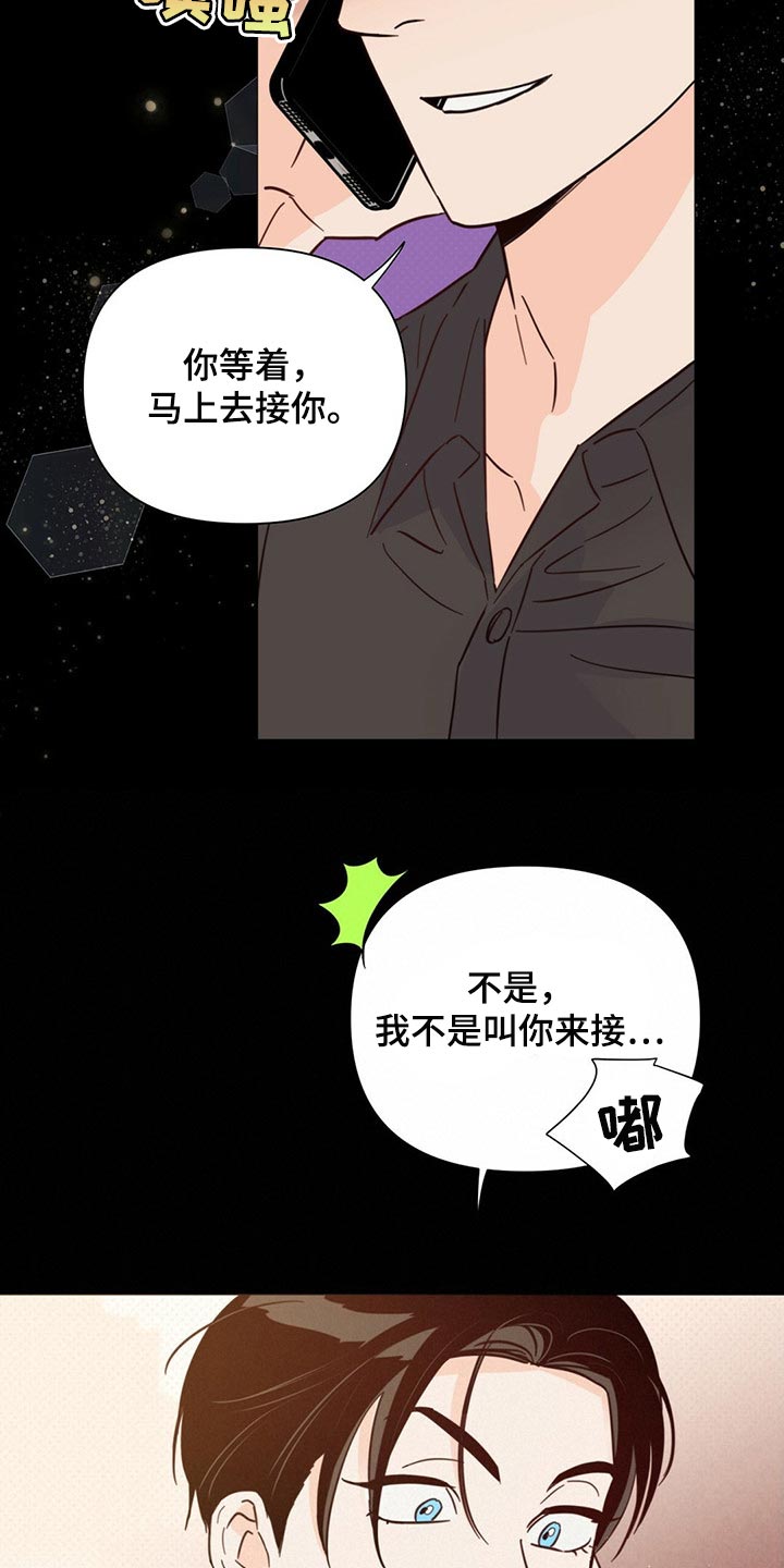 第80章：【第二季】马上去接你16