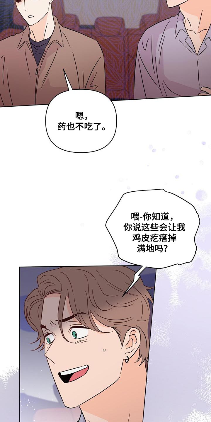 第115章：【第三季】窃听器7