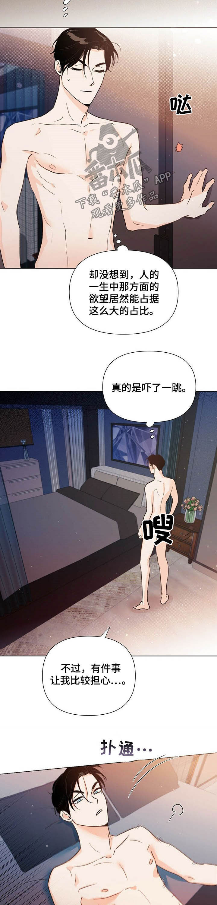 第34章：担心8