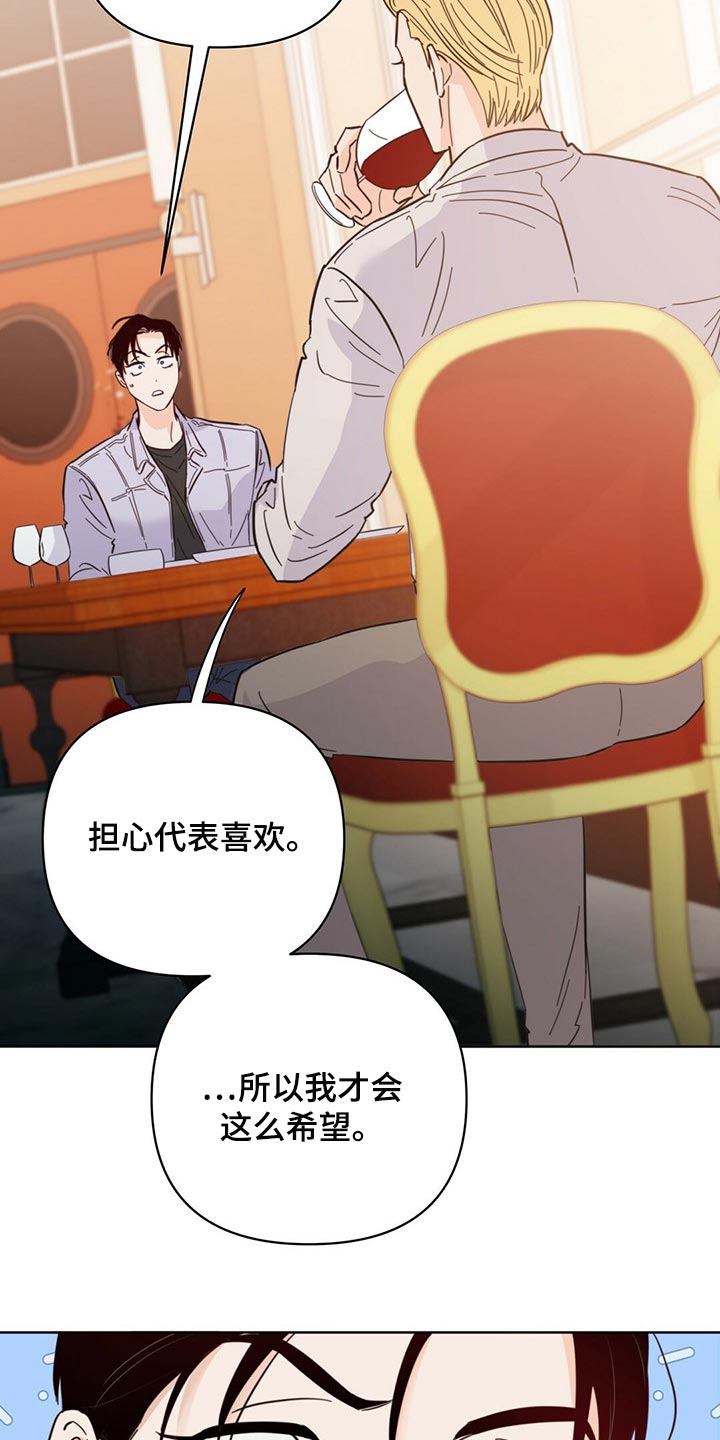 第85章：【第二季】担心代表喜欢26