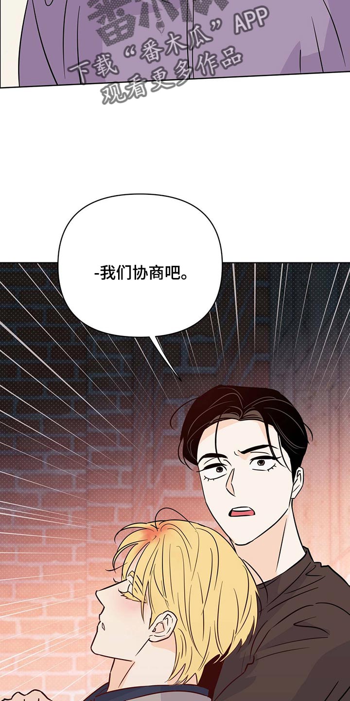 第99章：【第二季】协商36