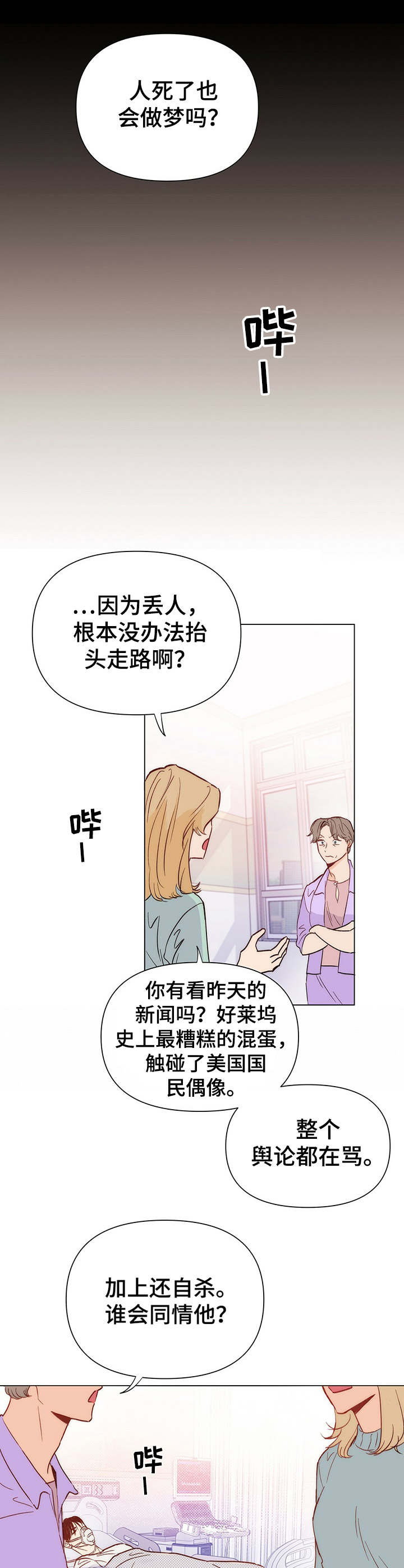 第1章：苏醒6