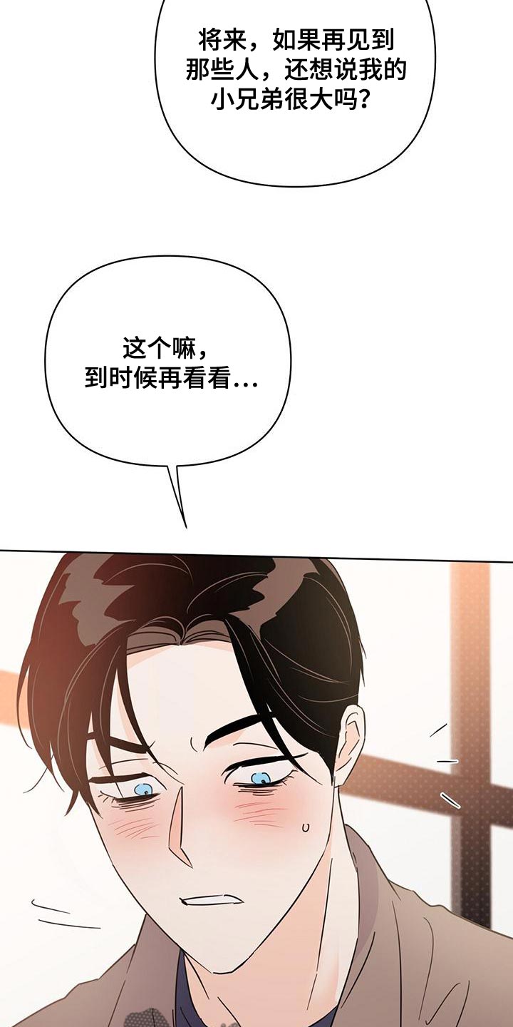 第116章：【第三季】很来气26