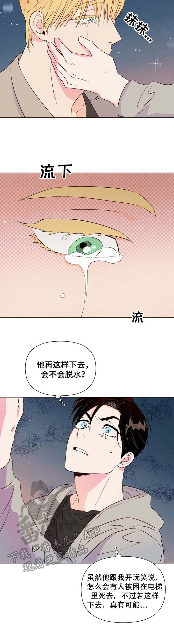 第30章：哭泣7