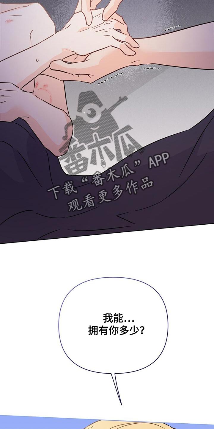 第134章：【第三季】我能拥有你多少34