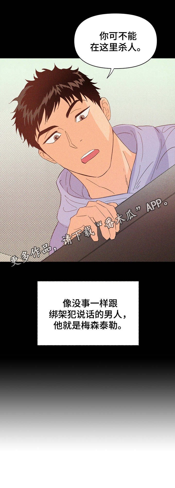 第18章：绑架犯11