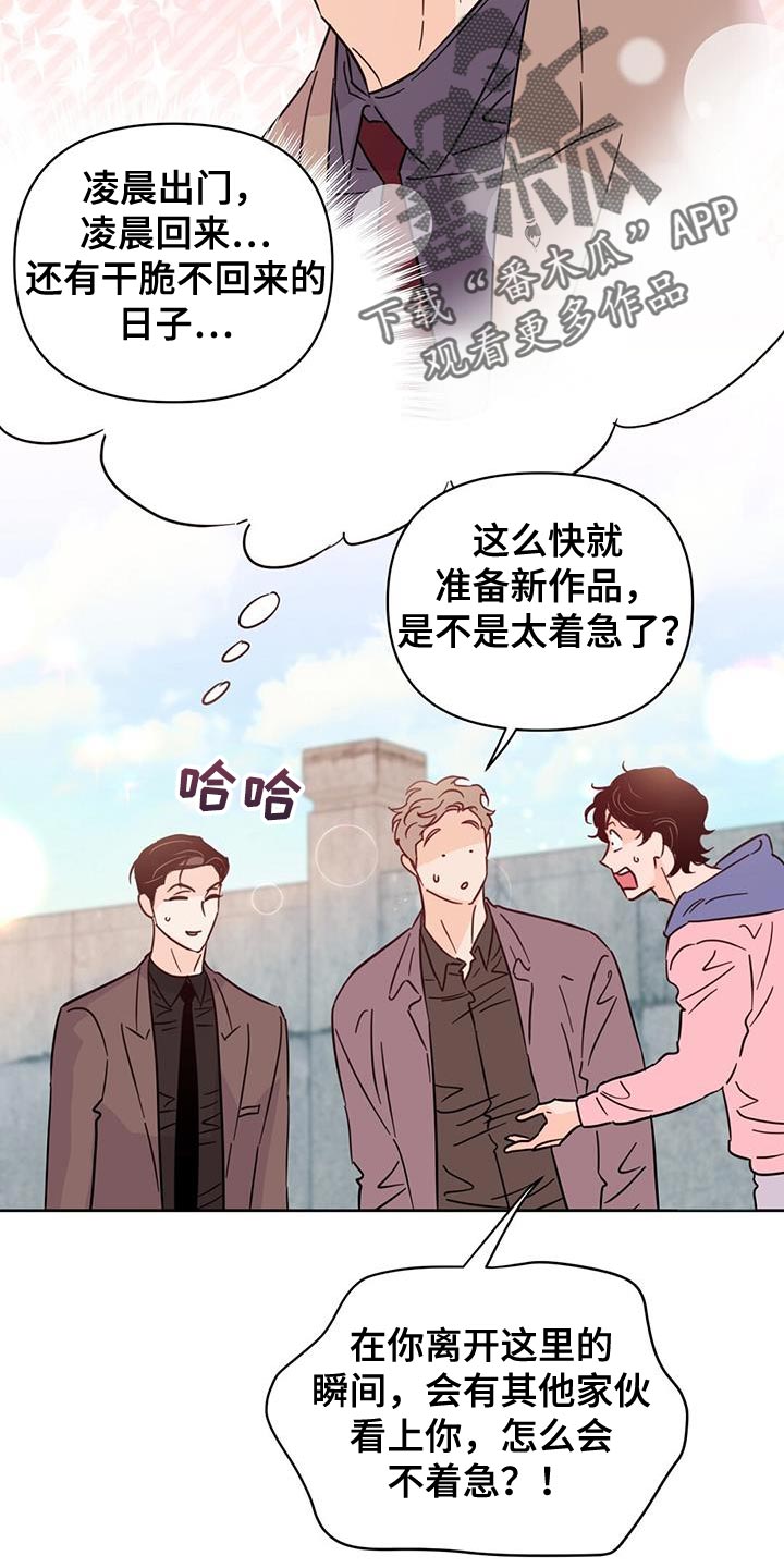 第136章：【第三季】好好休息13
