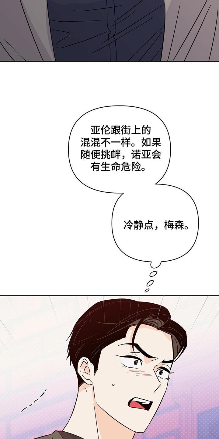 第96章：【第二季】突然绑架23