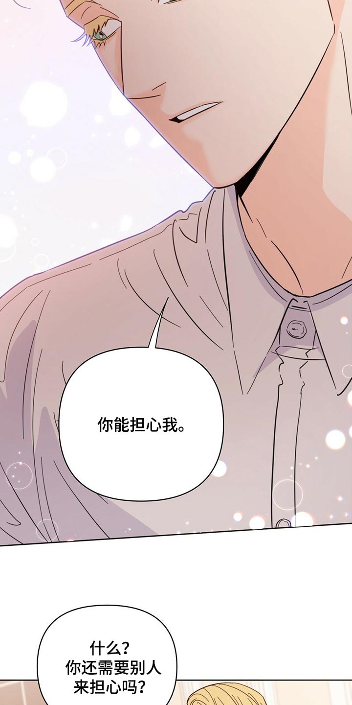 第85章：【第二季】担心代表喜欢25