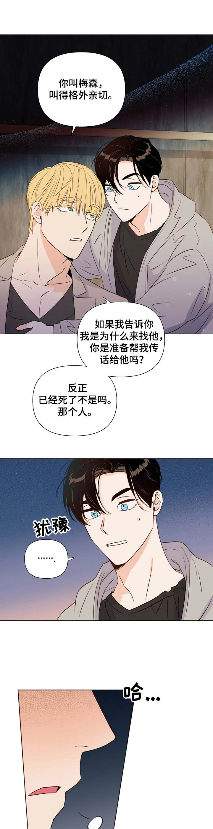 第30章：哭泣2