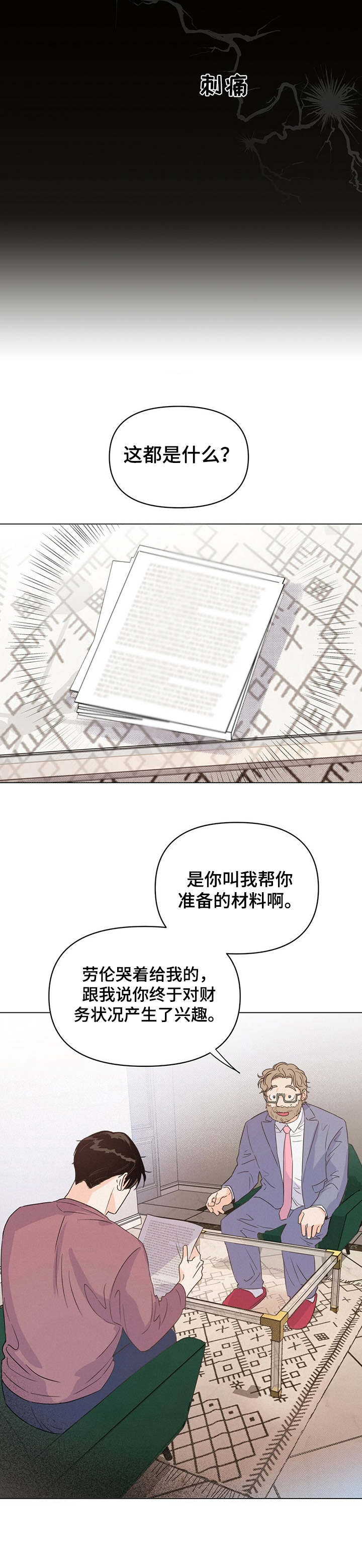 第16章：想起他10