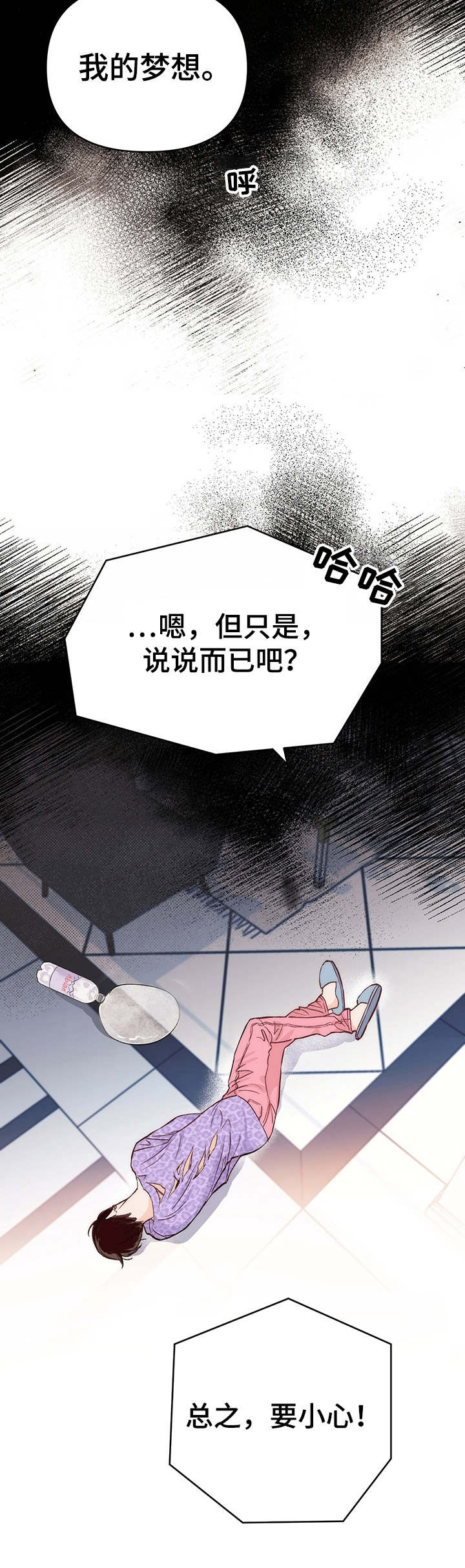 第3章：倒下6