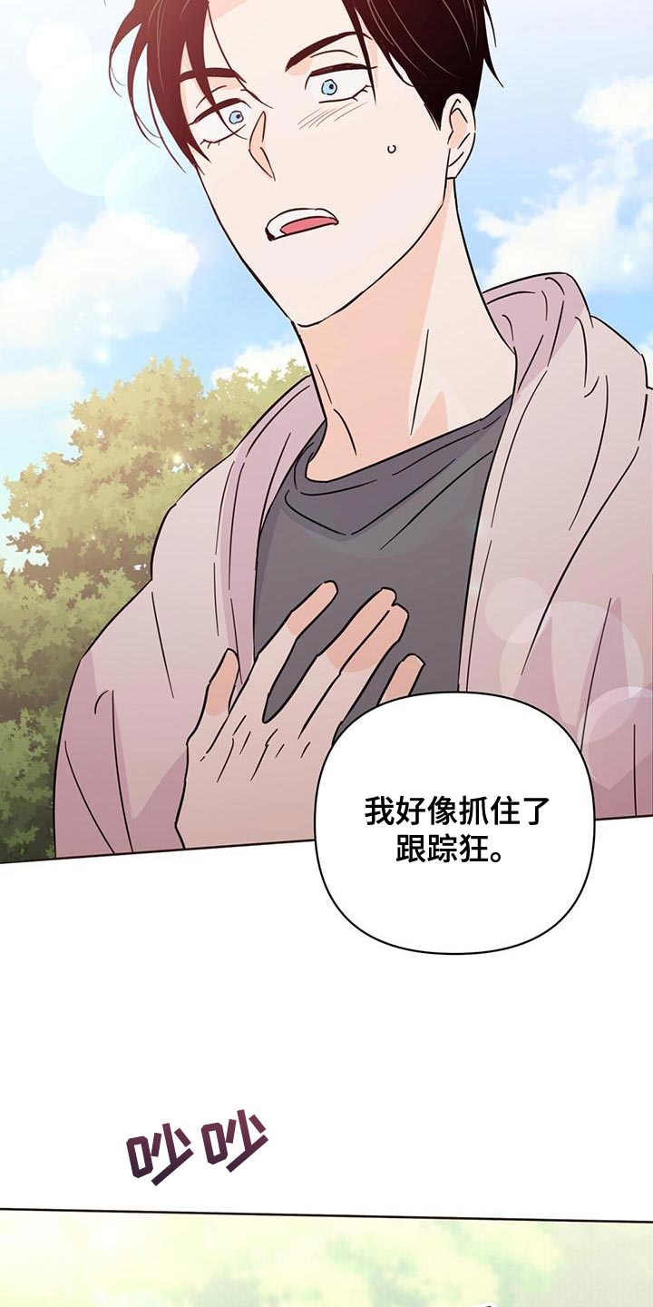 第137章：【第三季】抓到跟踪狂29
