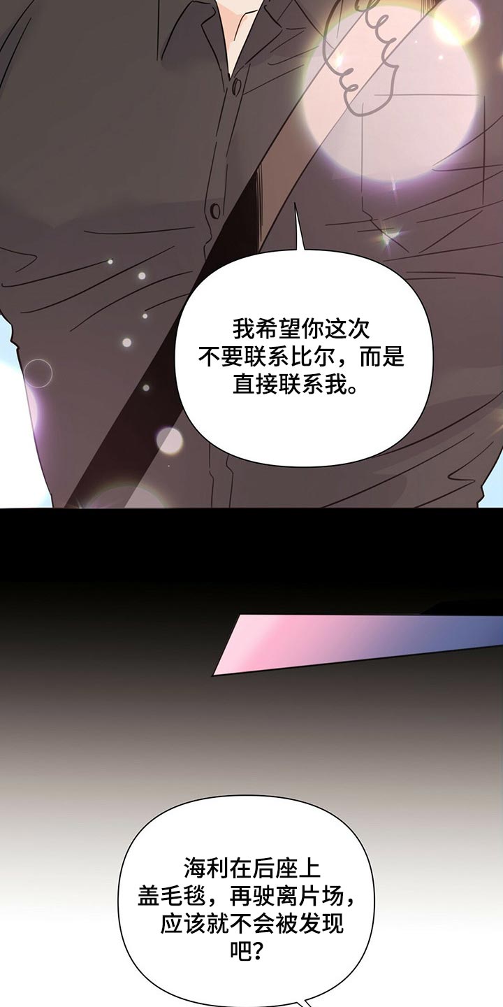第81章：【第二季】你准备怎么办？9