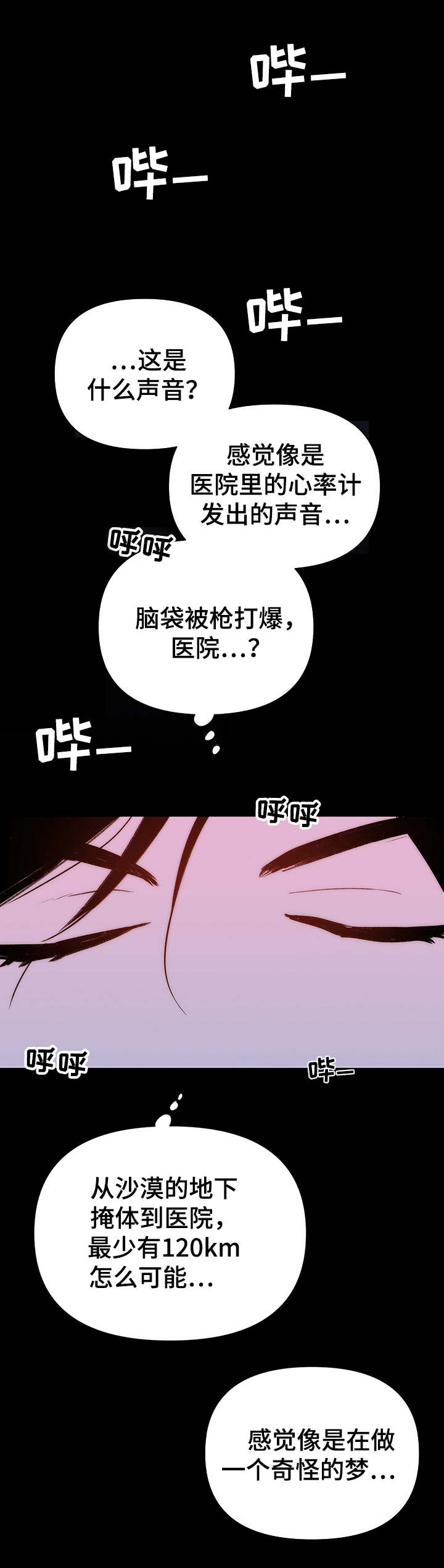 第1章：苏醒5