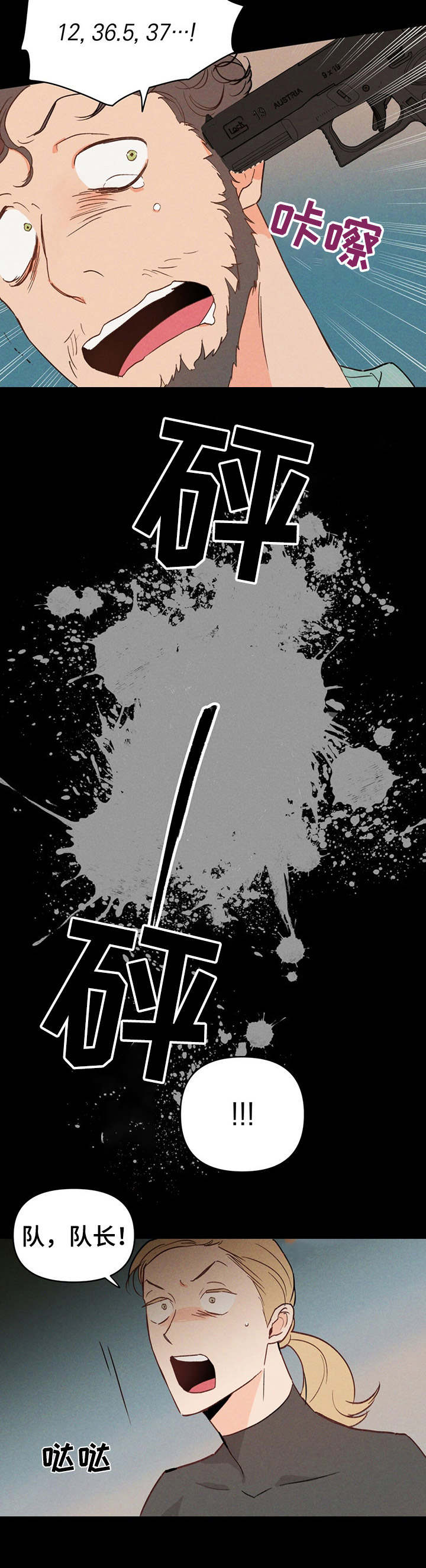 第3章：倒下12