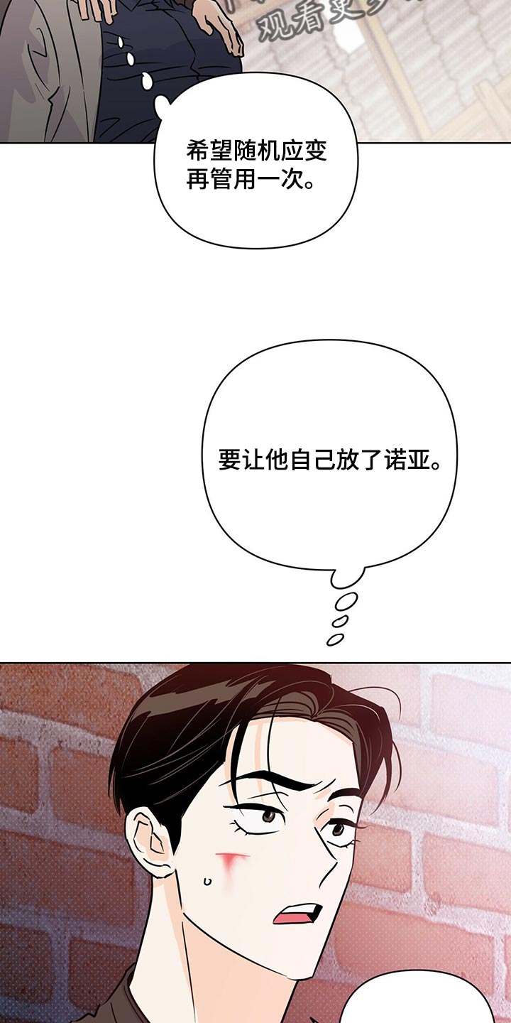 第100章：【第二季】随机应变25