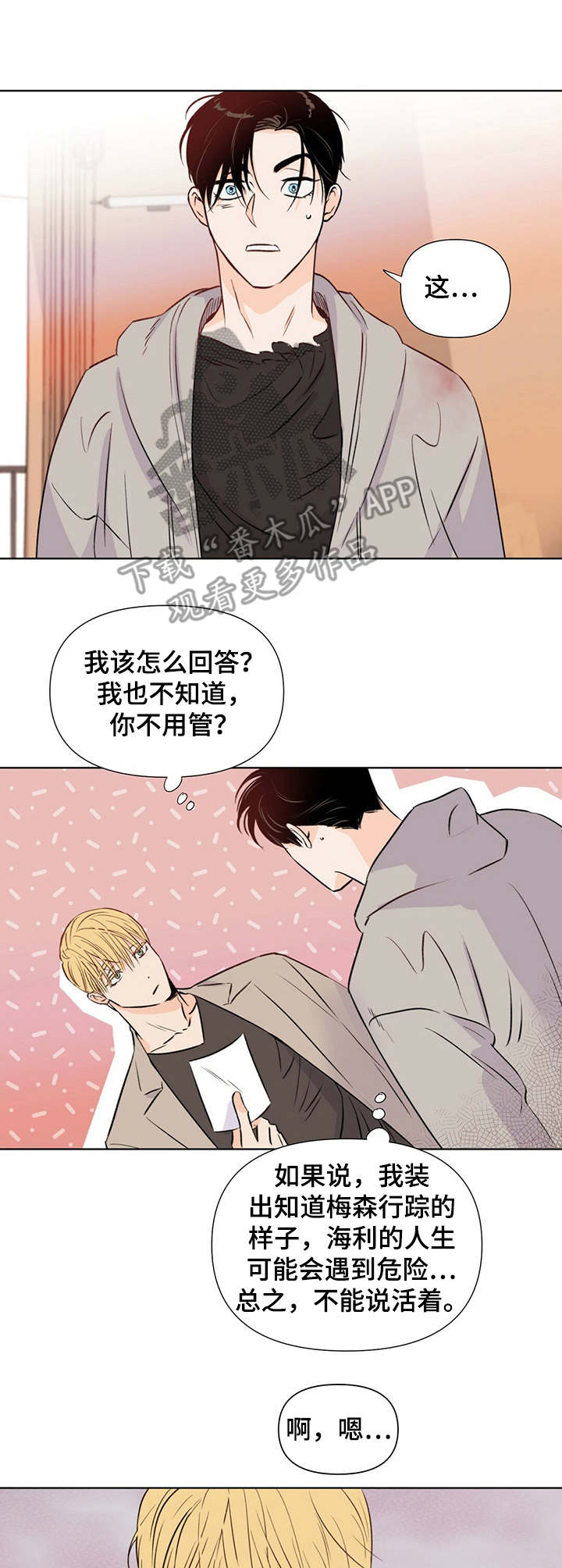 第25章：询问7